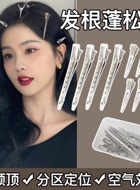 发根蓬松夹侧边刘海化妆定型无痕发夹定位高颅顶神器鸭嘴夹子发卡