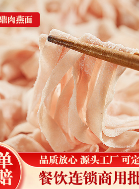 肉燕面福鼎特产美食手工新鲜燕丝面火锅商用半成品批发250g/袋
