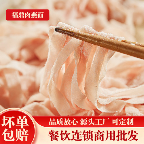 肉燕面福鼎特产美食手工新鲜燕丝面火锅商用半成品批发250g/袋