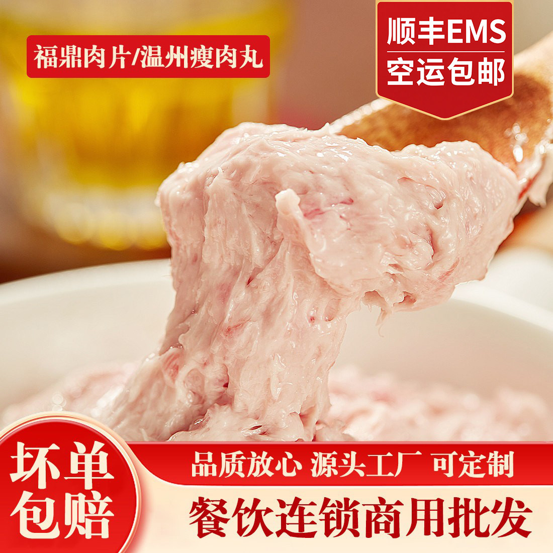 福建特色小吃正宗福鼎肉片温州瘦猪肉丸/肉串
