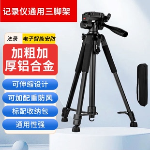 执法记录仪通用三脚架加粗防风厚铝合金可伸缩
