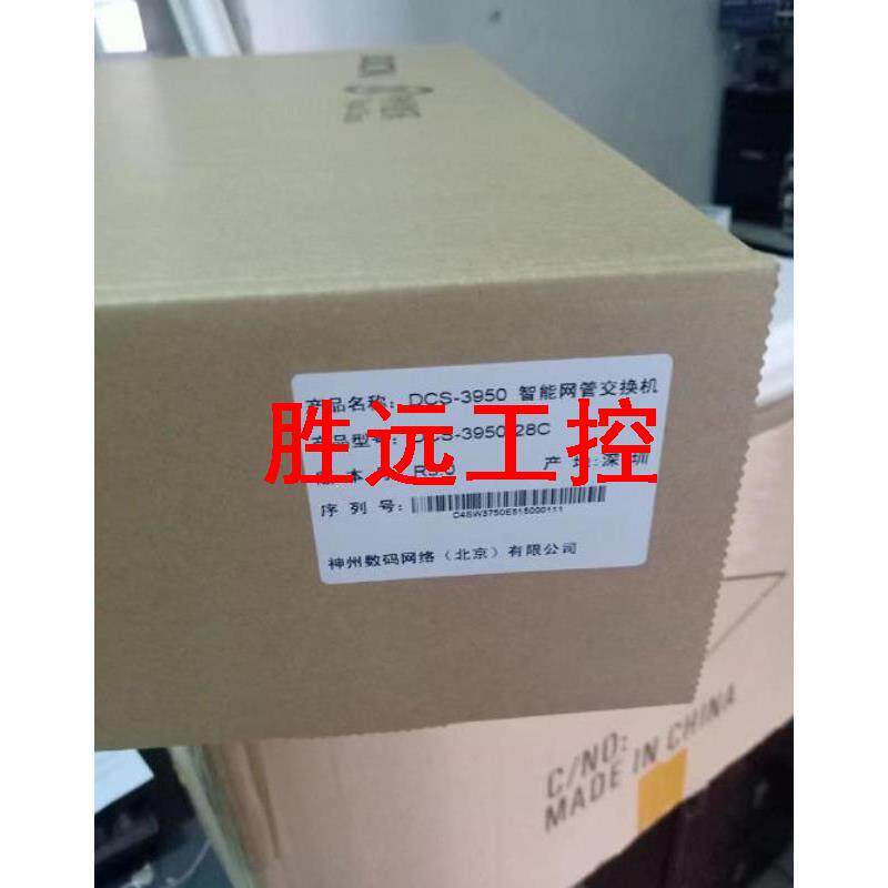 神州数码DCS-3950-28C DCS-3950-52C 4个10/100M+4个千兆口交换机使用感如何?