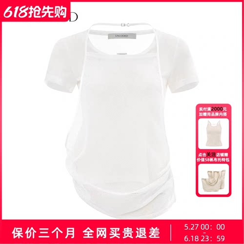 Uncoded26夏白色简约镂空肌理假两件T恤女收腰显瘦新款 KWLR4T280