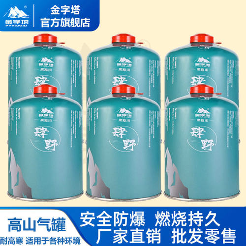 pyramid/金字塔户外扁气罐高山罐