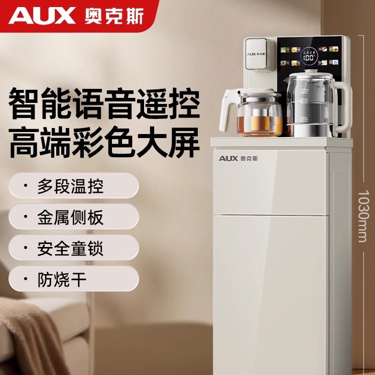 奥克斯智能语音茶吧机全自动