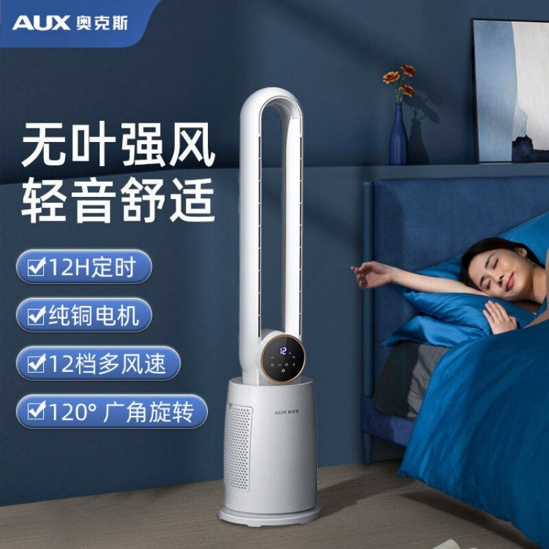 奥克斯纯铜电机无叶扇电风扇塔扇