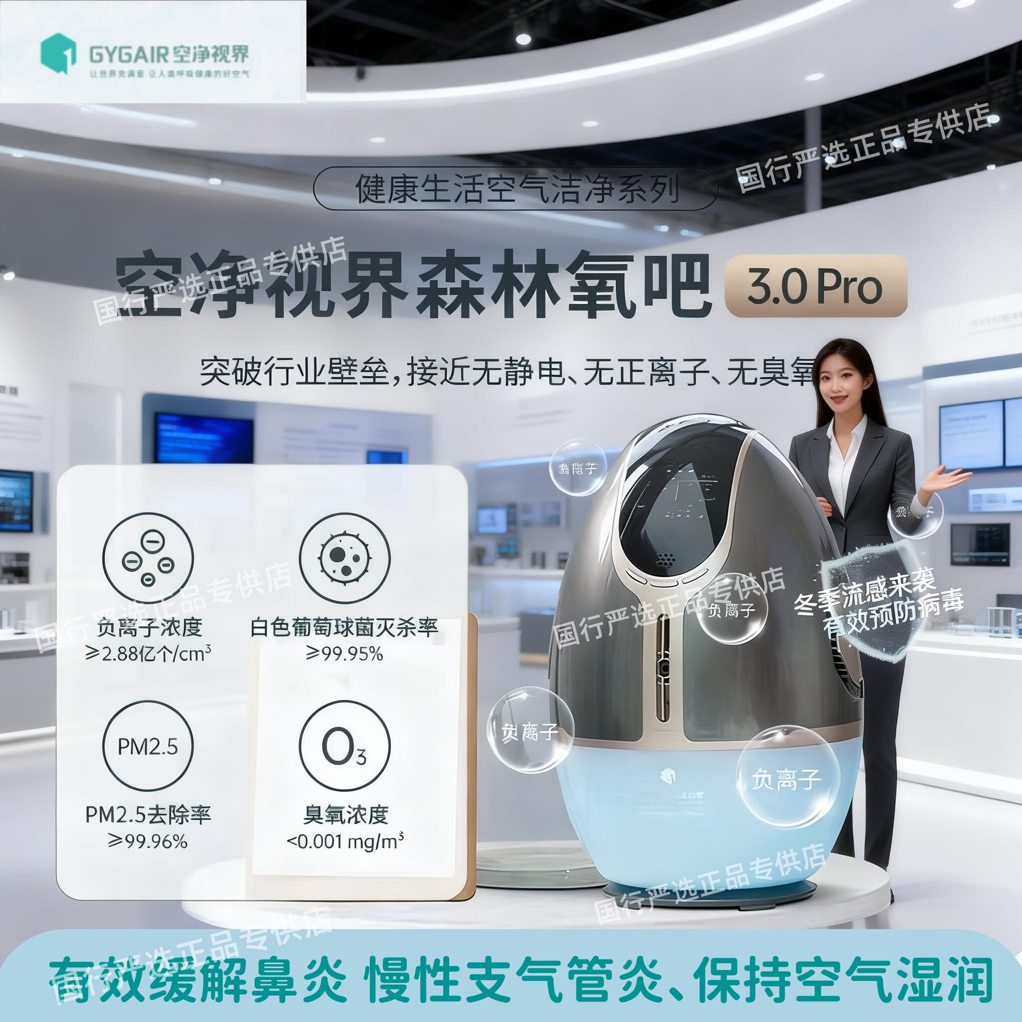 GYGAIR空净视界清源界森林氧吧负离子空气净化器除甲醛除菌除异味