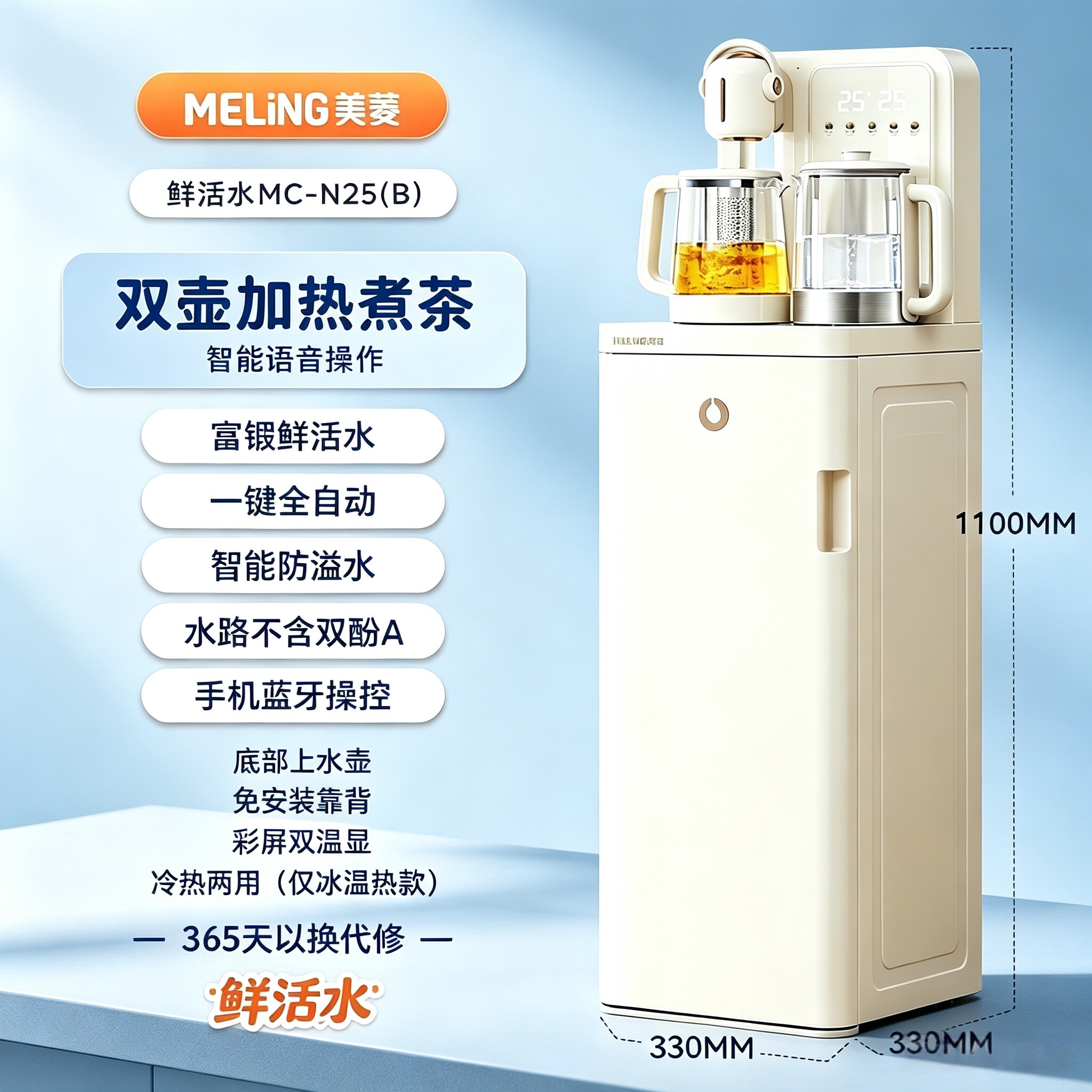 美菱茶吧机N25家用语音下置立式防干烧饮水机防溢自动上水煮茶机