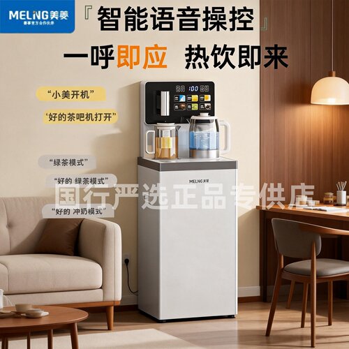 美菱茶吧机C965智能语音