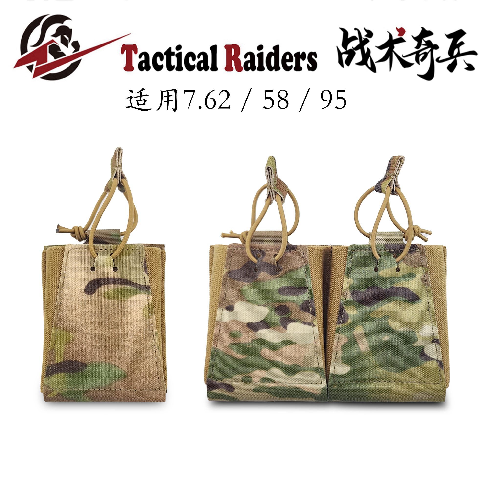 【TR战术奇兵】GBRS风格单/双联适用762/58/95弹夹包“弹力绳”版
