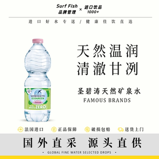意大利进口SAN BENEDETTO圣碧涛天然矿泉水弱碱性水婴儿水500m