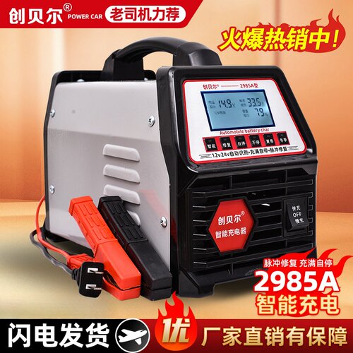 创贝尔充电器大功率智能修复12v24v汽车电瓶储蓄电池纯铜充电器