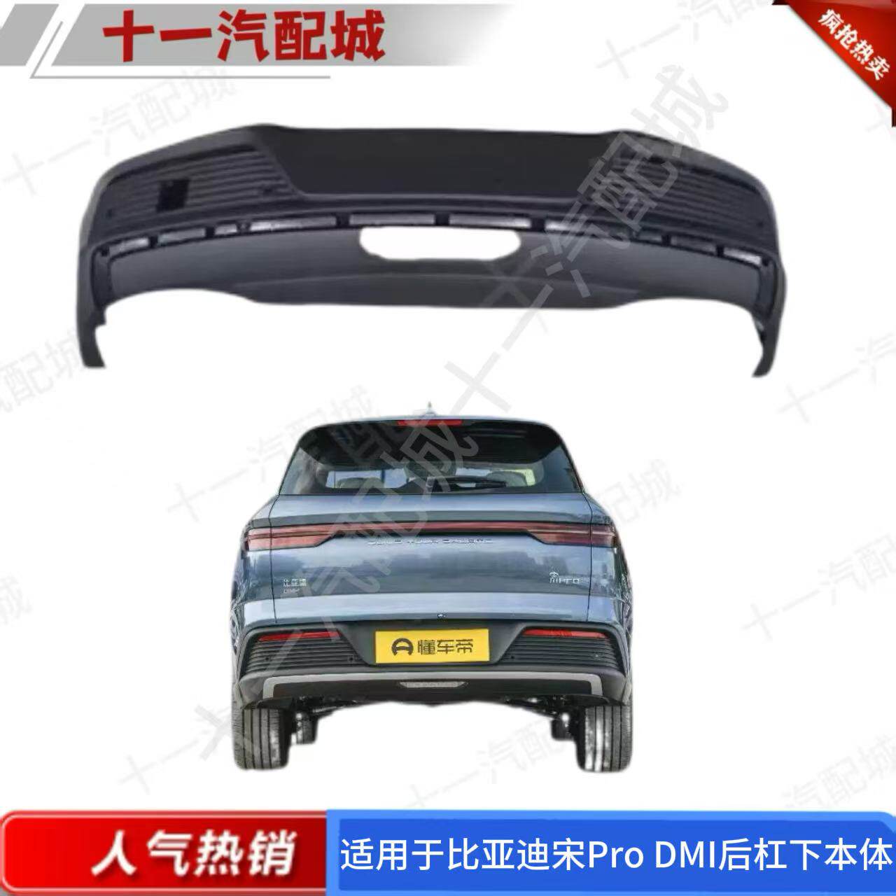 适用于新能源比亚迪宋Prodmi冠军版后保险杠下体后杠下本体