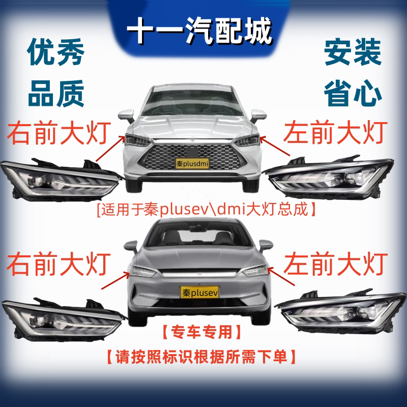 优质产品大灯秦plus精品