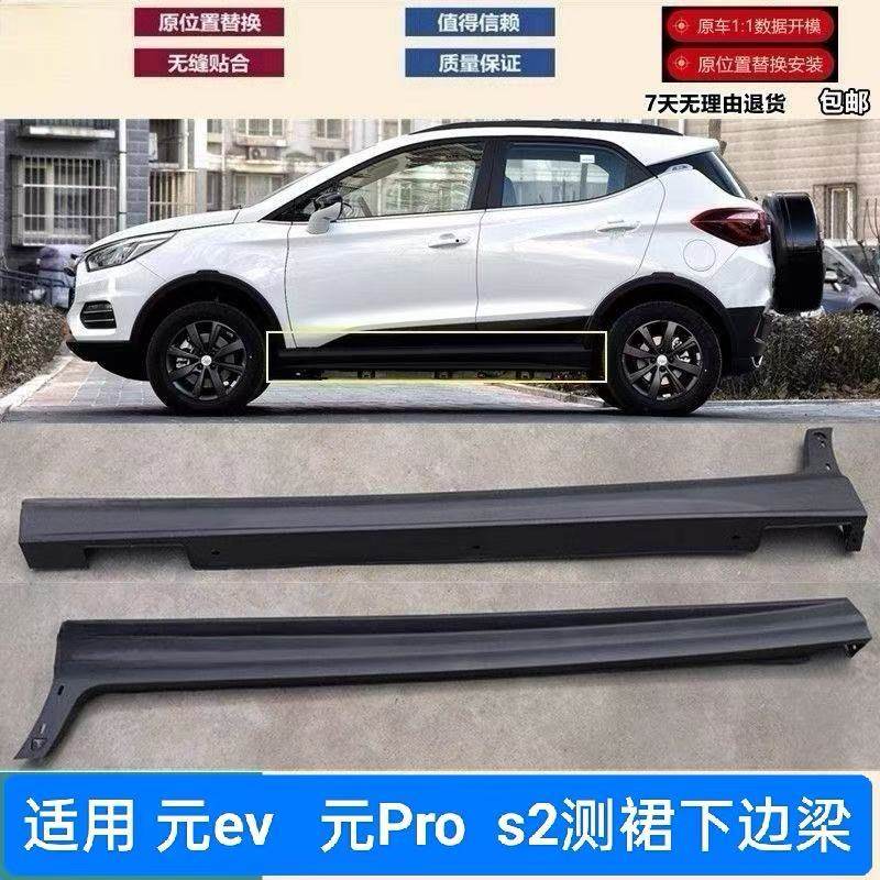 适用比亚迪元EV车门下边梁下裙边元pro侧裙边侧包围防梁裙板配件