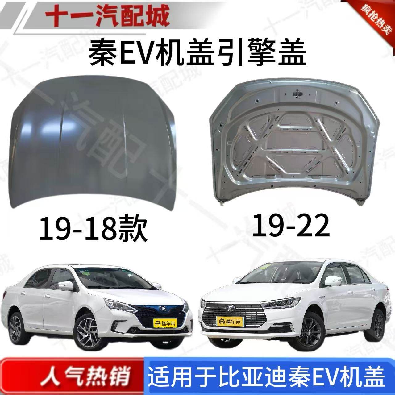 适用于比亚迪秦前机盖引擎盖盖发动机盖秦EV机盖 BYD秦全新