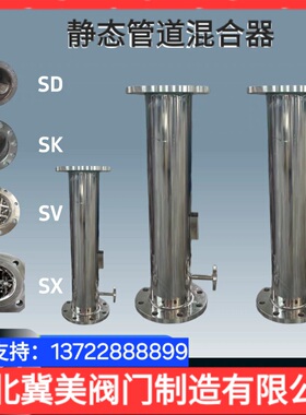 冀美 管道混合器304碳钢静态SK型SV型SX型316L混合管道式加药器
