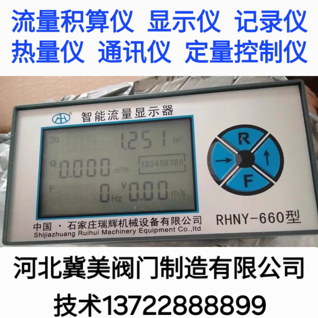 冀美 流量积算仪660A FD显示仪记录仪通讯仪定量控制仪热量仪