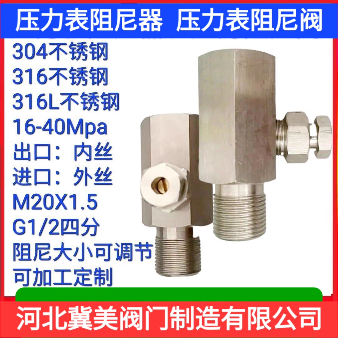 冀美 碳钢压力阻尼器 压力阻尼阀 压力表缓冲器YFN-01