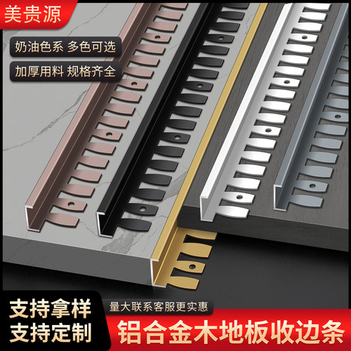 铝合金木地板收边条极窄瓷砖收口