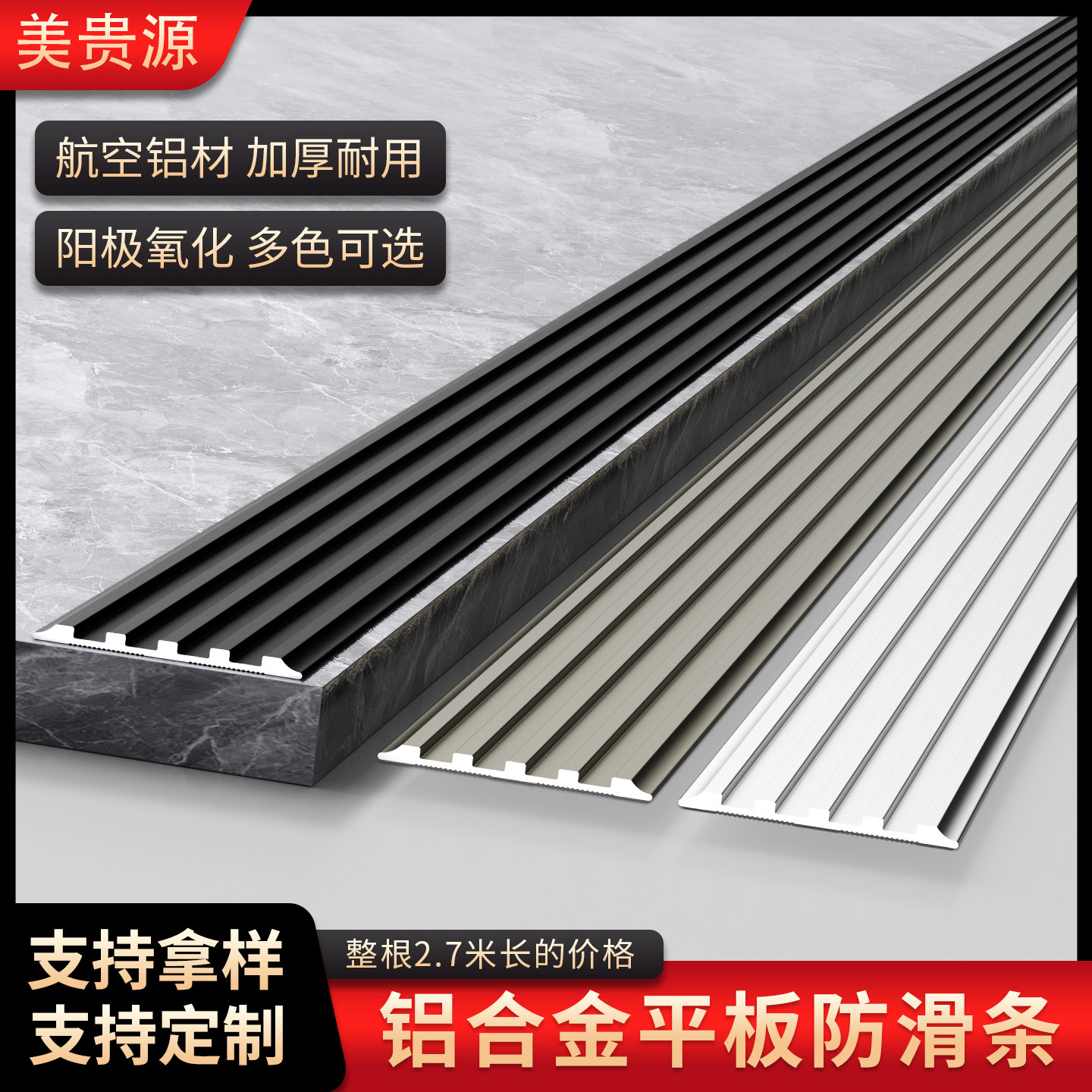 铝合金防滑条金属平板踏步条台阶斜坡一字型扁条大理石楼梯止滑条