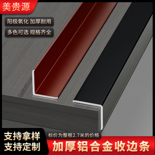 加厚L型铝合金收边条瓷砖收口条木地板压条阳角直角金属装饰线条