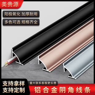 铝合金阴角线收边条墙角金属收口条压条吊顶不锈钢三角线槽装 饰条