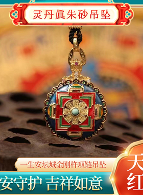 真朱砂金刚杵项坠双面挂件