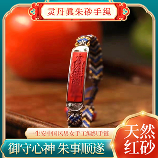 灵丹真朱砂一生安中国风男女手工编织手链手绳s925纯银镶嵌本命年