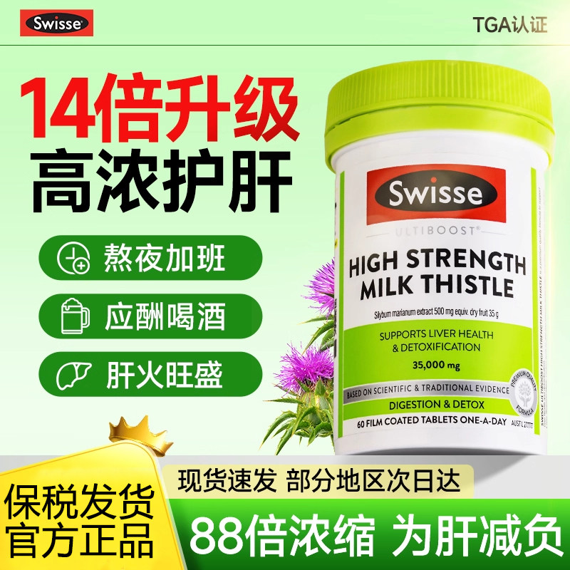 swisse护肝片奶蓟草水飞蓟男士女性熬夜加班解酒保健品官方正品