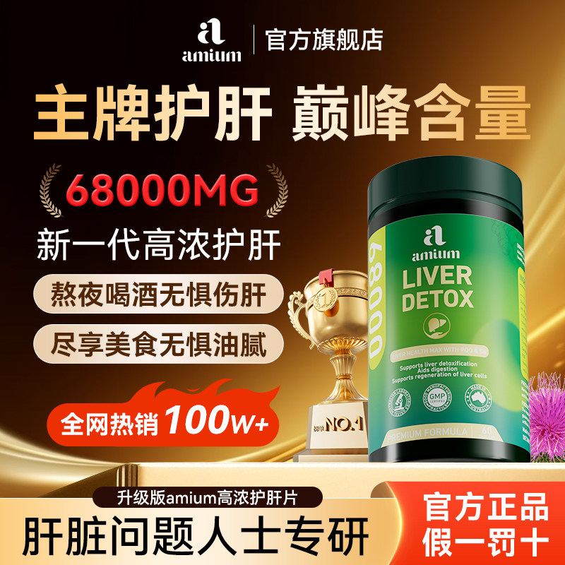 澳洲Amium爱蜜儿高浓加强护肝片奶蓟草水飞蓟类68000mg净旰60粒,保健食品/膳食营养补充食品,蓟类,淘宝优惠券,粉丝福利购,淘宝优惠卷