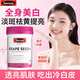 swisse葡萄籽烟酰胺原花青素精华美白丸内服丸胶原蛋白胶囊300粒