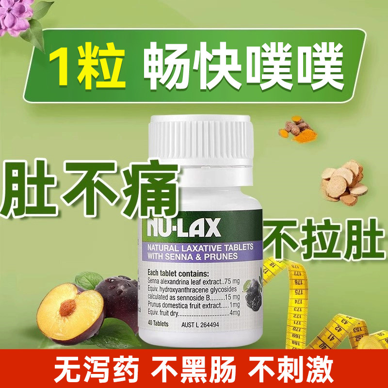3盒装】澳洲Nulax乐康片西梅加强版芦荟乐康膏酵素清排片便秘40粒