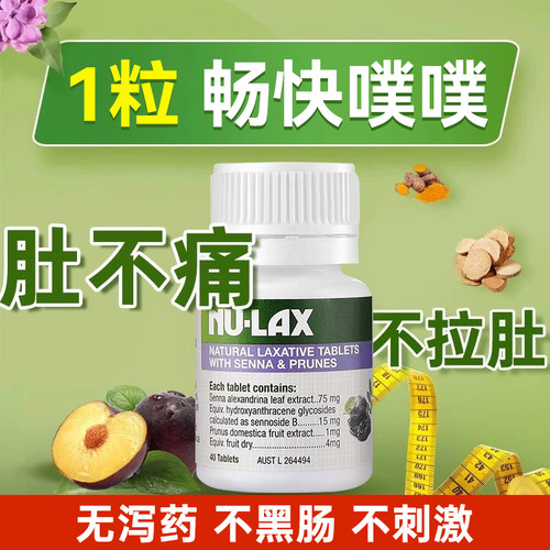 3盒装】澳洲Nulax乐康片西梅加强版芦荟乐康膏酵素清排片便秘40粒