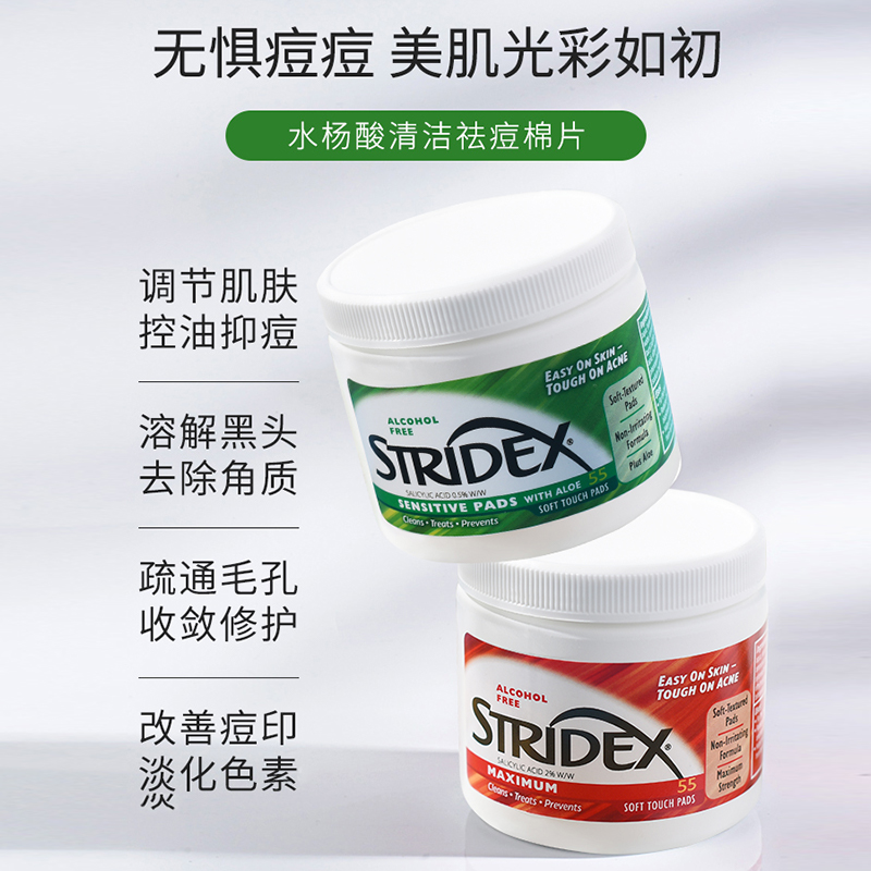 stridex水杨酸棉片祛痘痘印去黑头闭口酸清洁棉片收缩毛孔刷湿敷