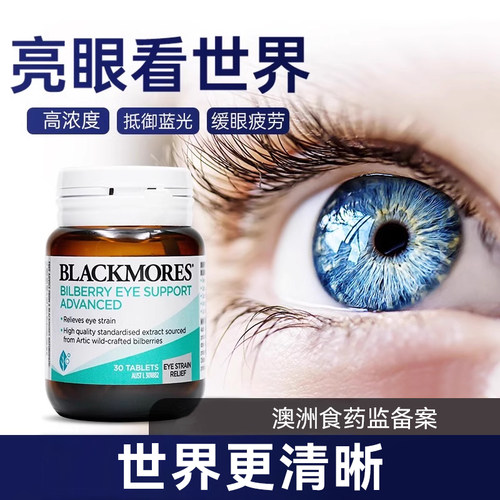 蓝莓护眼丸BLACKMORES