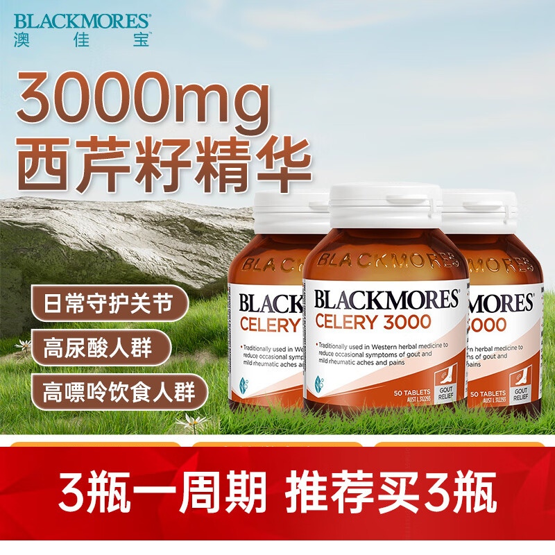 澳佳宝芹菜籽精华片降消尿酸*3瓶