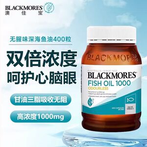 Blackmores无腥味鱼油胶囊400粒