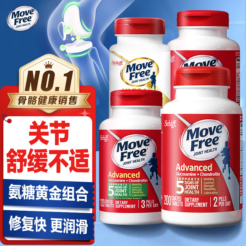 氨糖软骨素movefree旭福维骨力钙片中老年关节美国原装进口