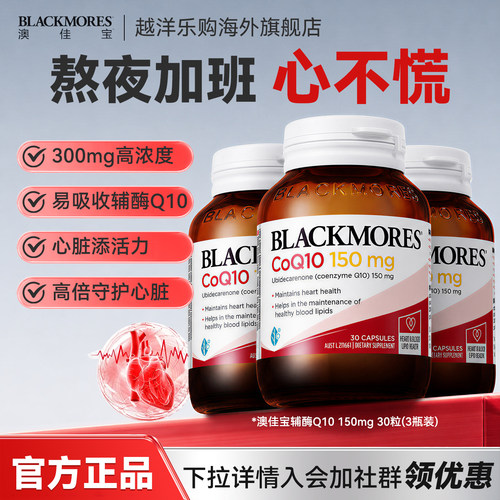 【3盒】澳佳宝辅酶q10软胶囊护熬夜心脏血管心肌保健品150mg 30粒
