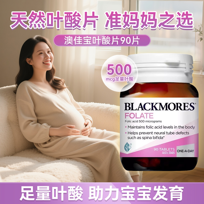 澳佳宝孕妇活性叶酸片90粒