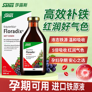 德国Floradix铁元补铁铁剂孕妇哺乳期气血调理铁元素口服液500ml