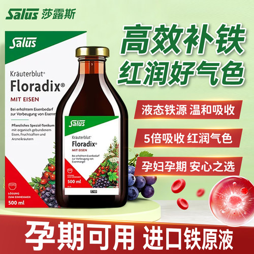 德国Floradix/铁元补铁铁剂500ml
