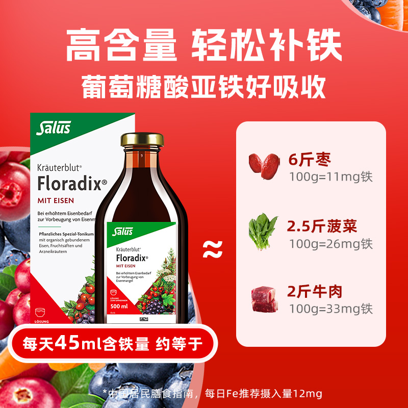 Floradix铁元德国补铁铁剂孕妇哺乳期男女性气血调理铁元素口服液