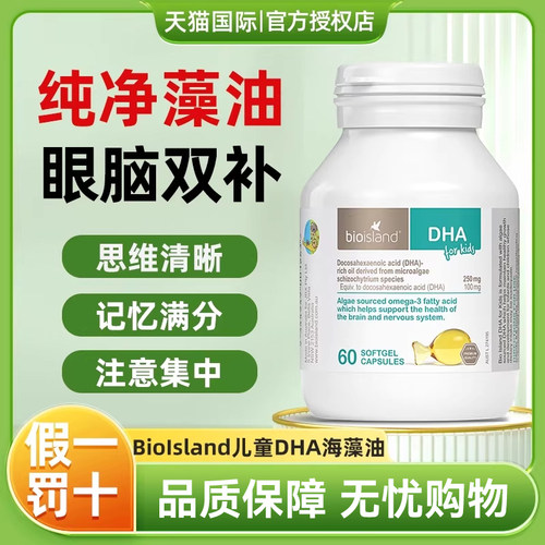 佰澳朗德婴幼专用儿童海藻油dha