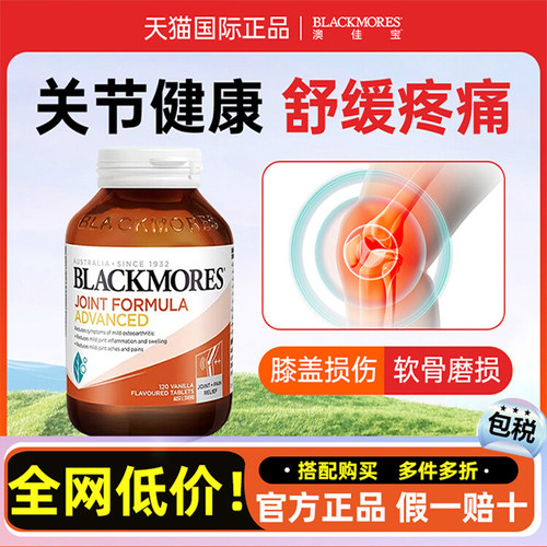 BM维骨力安糖氨糖补软骨素