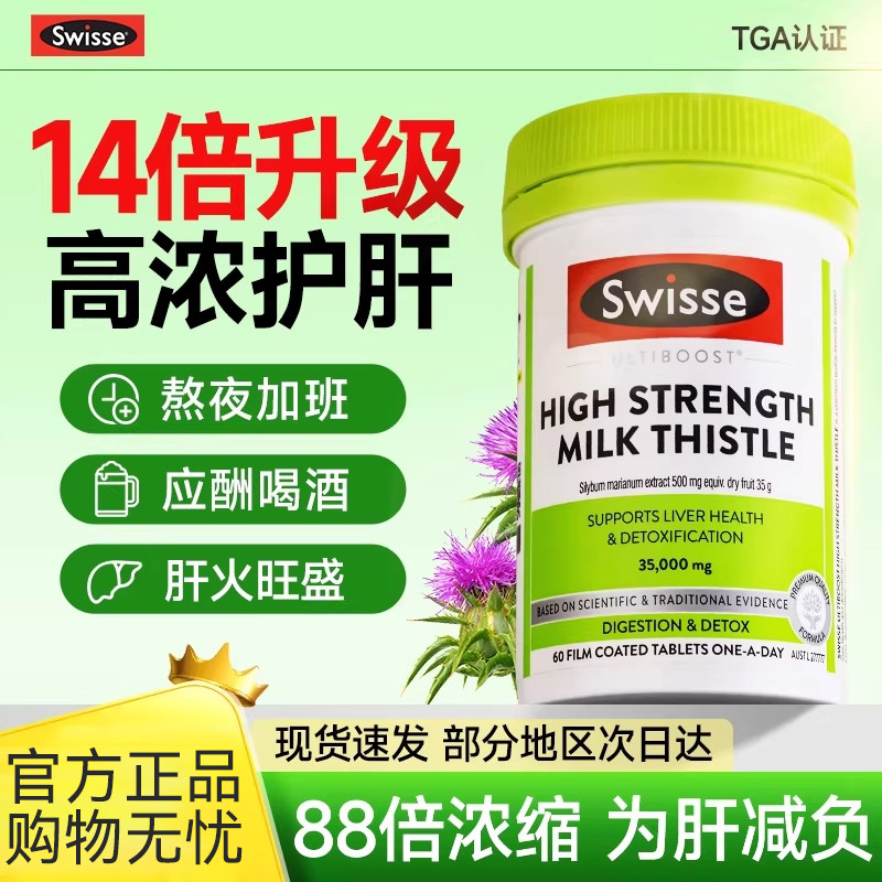 swisse护肝片奶蓟草水飞蓟男士女性熬夜加班解酒保健品官方正品