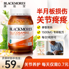 澳洲BLACKMORES澳佳宝氨糖维骨力软膏中老年护关节加强版软骨素