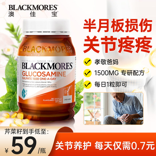 澳佳宝blackmores维骨力180粒