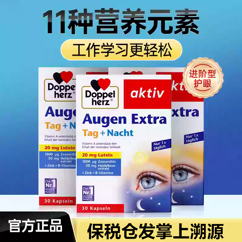 【3盒】德国双心叶黄素蓝莓多维成人护眼片眼保健品正品胶囊30粒